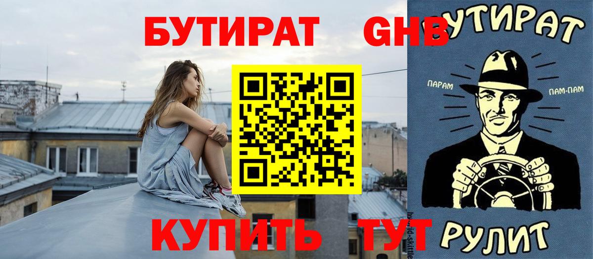 Бутират 99% Кудымкар