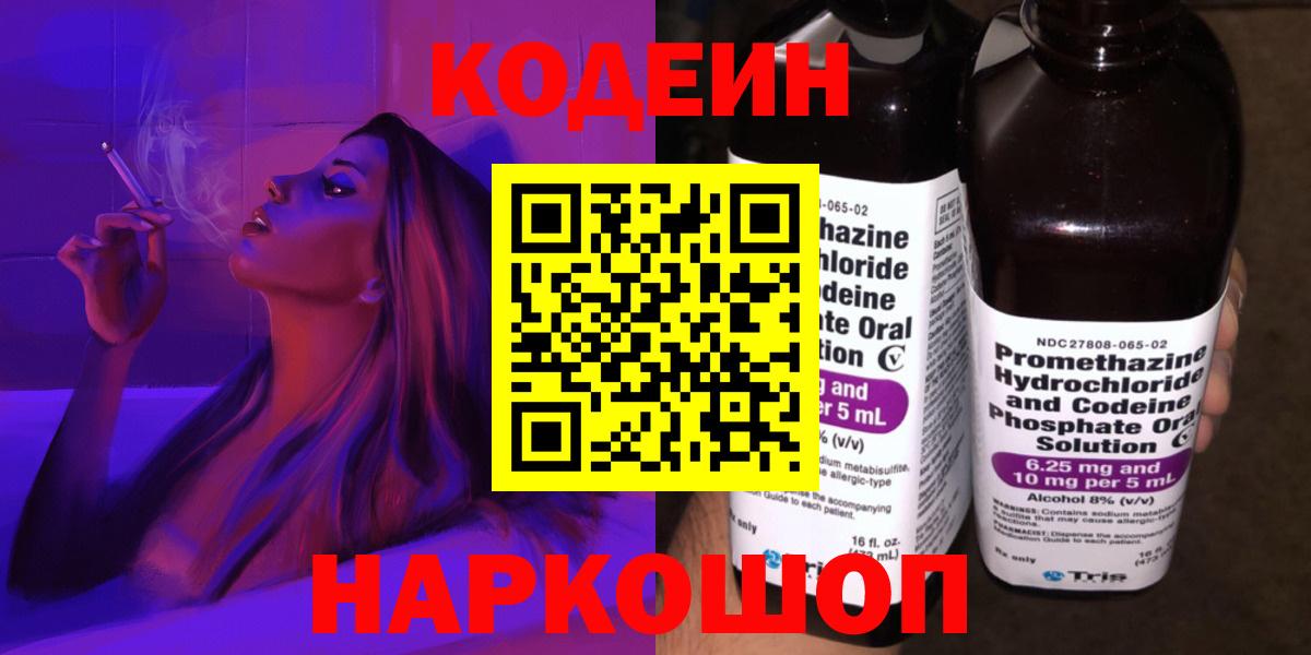 Кодеин Purple Drank Кудымкар