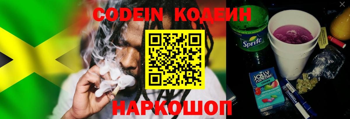 Codein Purple Drank  Кодеиновый сироп Lean Purple Drank  Кудымкар  Вход с VPN 