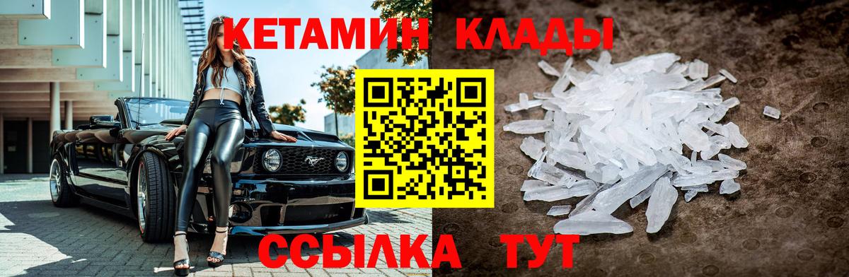 КЕТАМИН ketamine Кудымкар