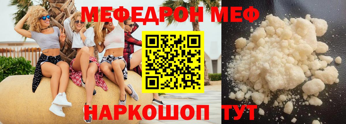 МЕФ кристаллы Кудымкар